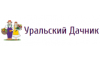 Уральский дачник